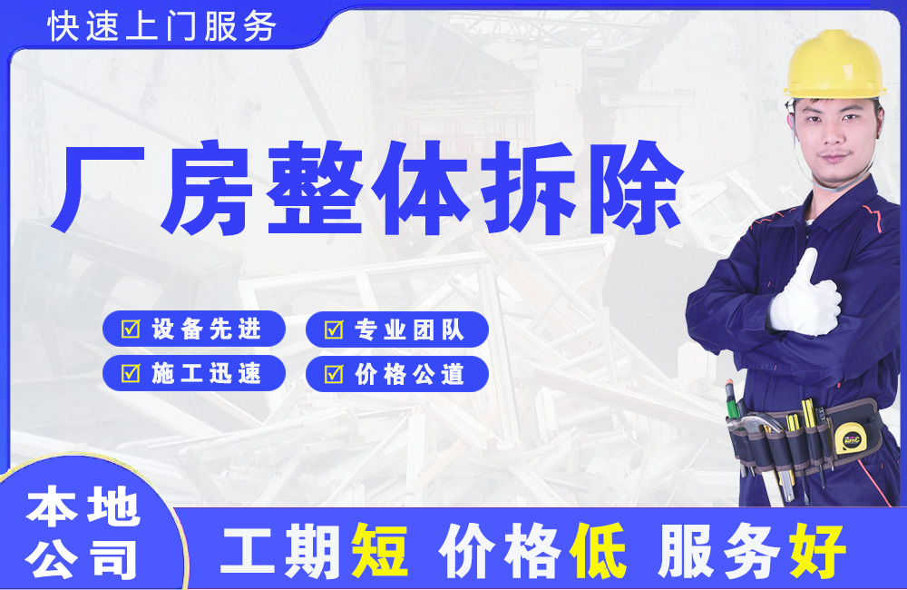 上城厂房整体拆除